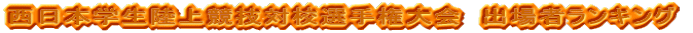 �����{�w�����㋣�Z�΍Z�I�茠���@�o��҃����L���O