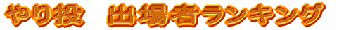��蓊�@�o��҃����L���O