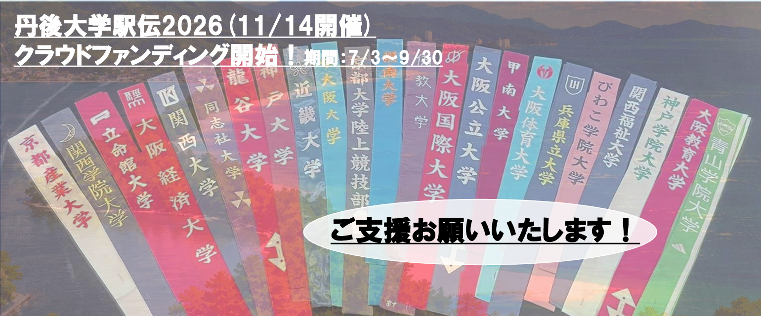 もうすぐ関西インカレ