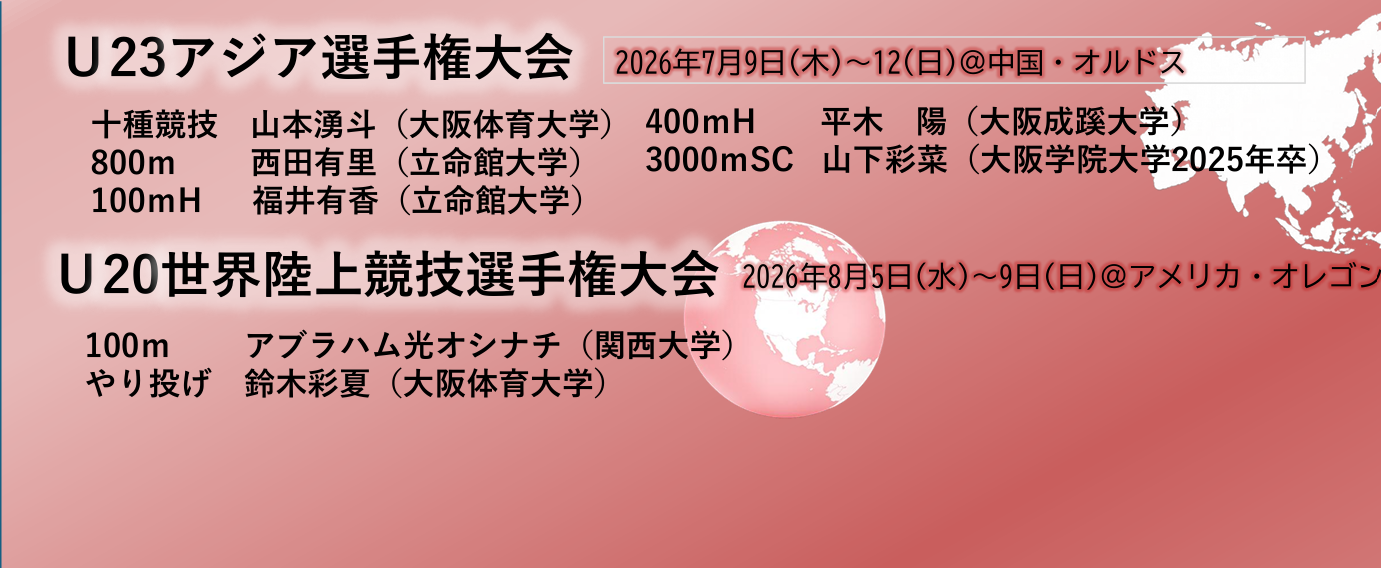 もうすぐ関西インカレ