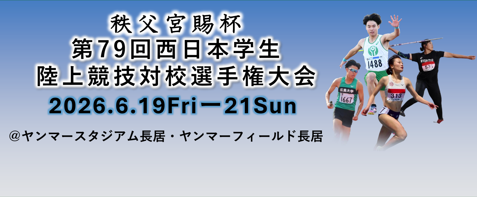 もうすぐ関西インカレ